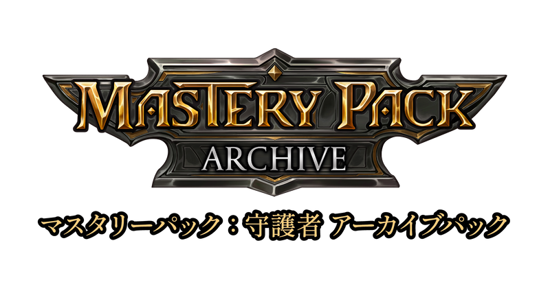 Mastery Pack Archive: Guardian Japanese Booster Box